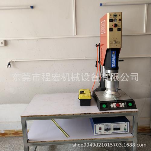 产品 程宏超音波机械设备 塑料玩具焊接机】价格_批发_厂家_参数_图片